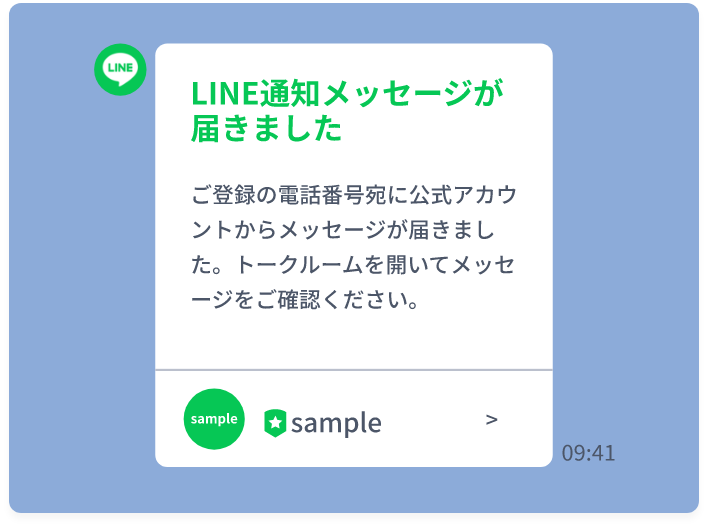 LINE通知メッセージ