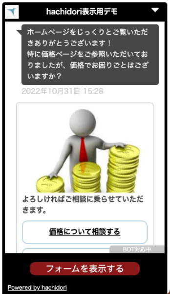 チャット型WEB接客