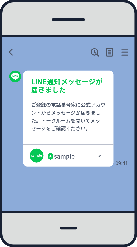 通知メッセージ